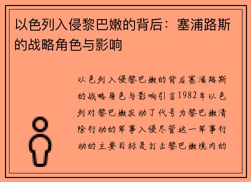 以色列入侵黎巴嫩的背后：塞浦路斯的战略角色与影响